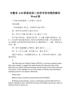 安徽省A10联盟届高三份段考英语精校解析Word版.docx