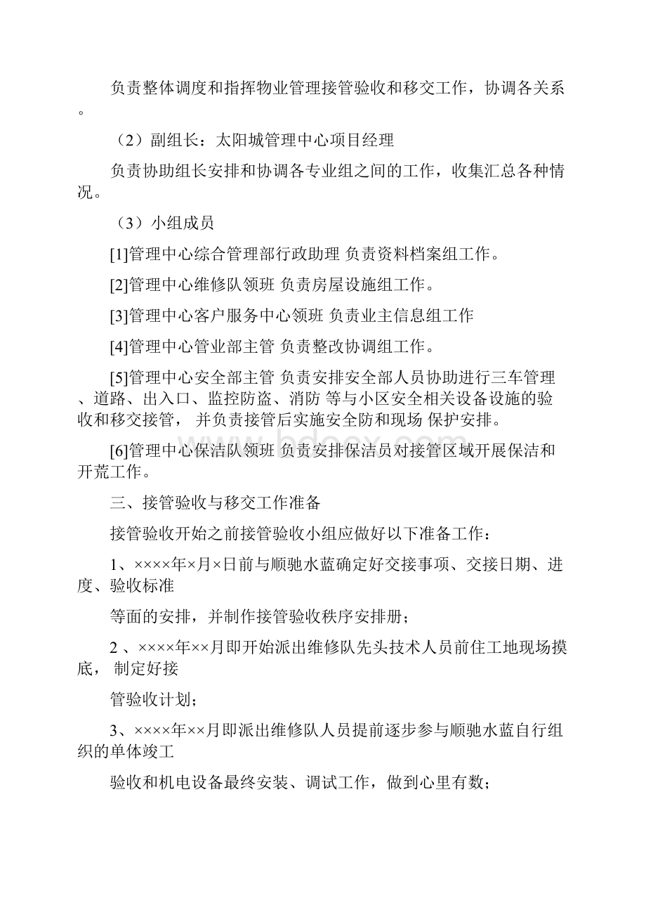 接管验收与移交实施方案.docx_第3页