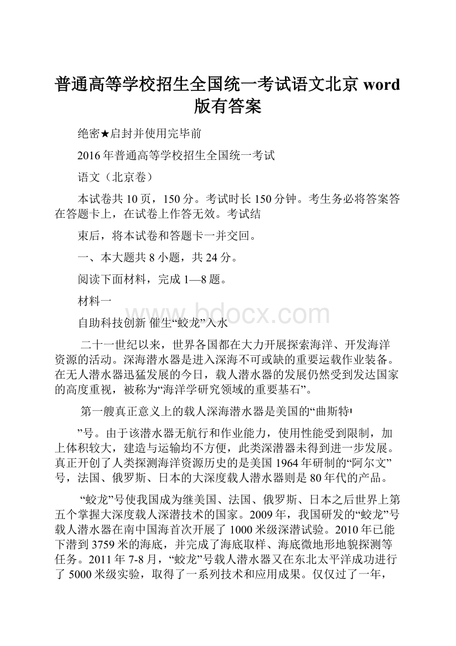 普通高等学校招生全国统一考试语文北京word版有答案.docx_第1页