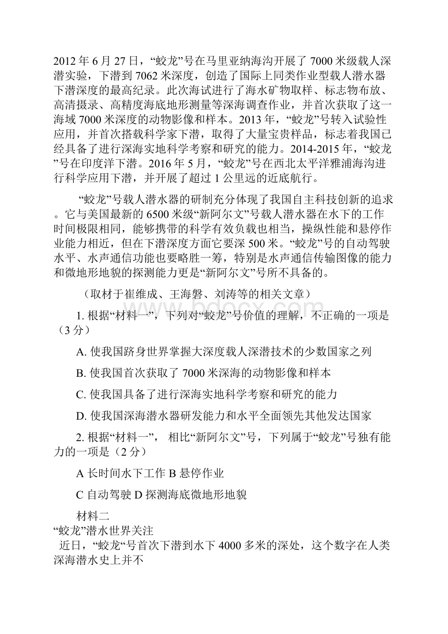 普通高等学校招生全国统一考试语文北京word版有答案.docx_第2页