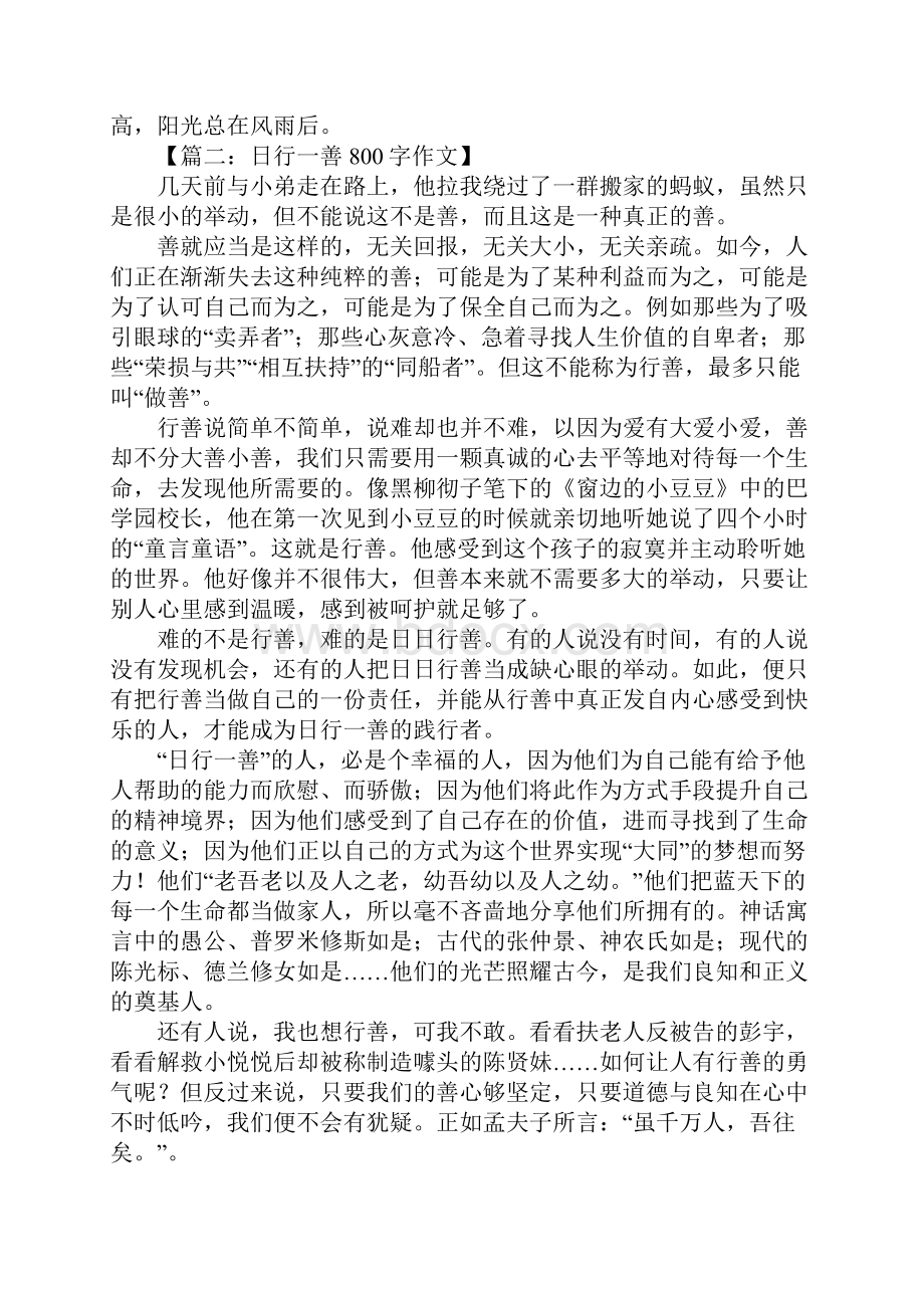 高一语文作文范文.docx_第2页