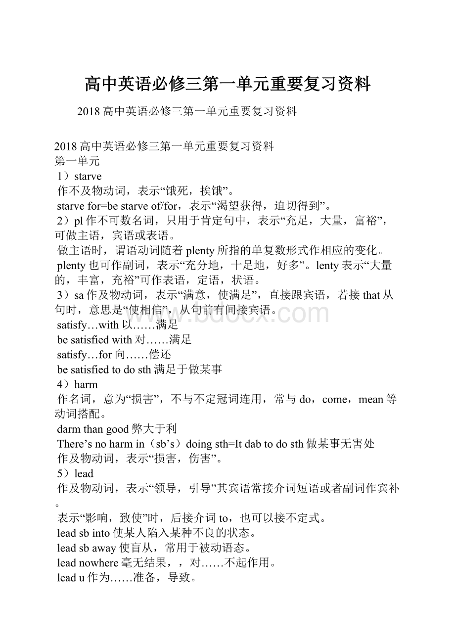 高中英语必修三第一单元重要复习资料.docx_第1页