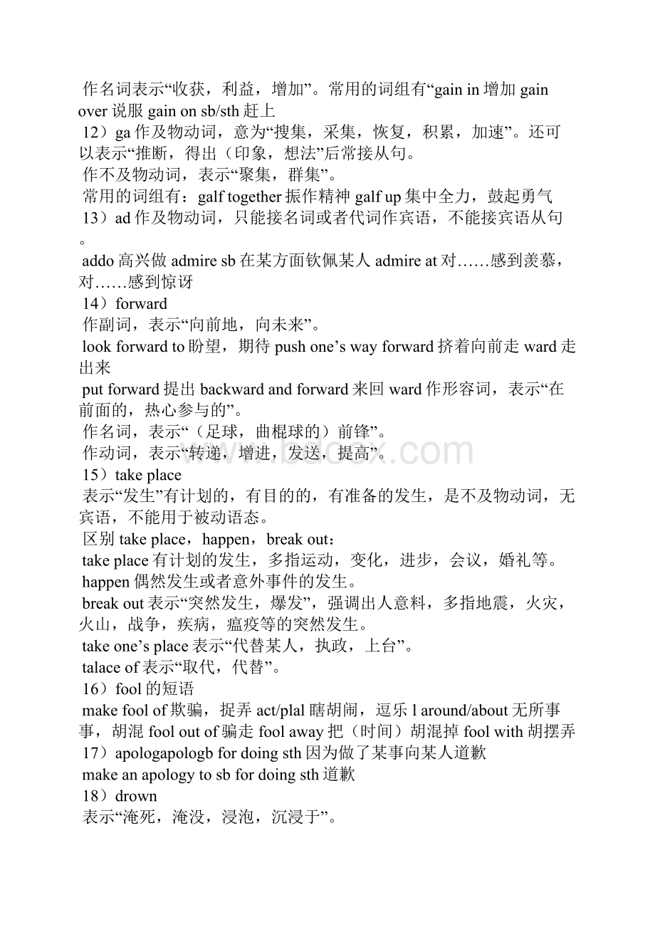 高中英语必修三第一单元重要复习资料.docx_第3页