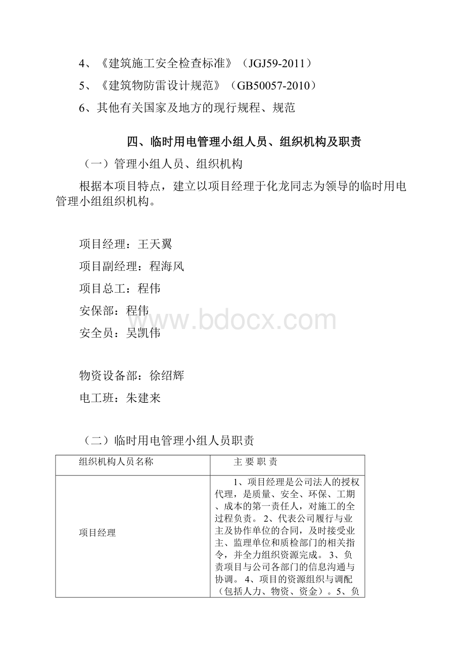 施工现场临时用电方案.docx_第2页