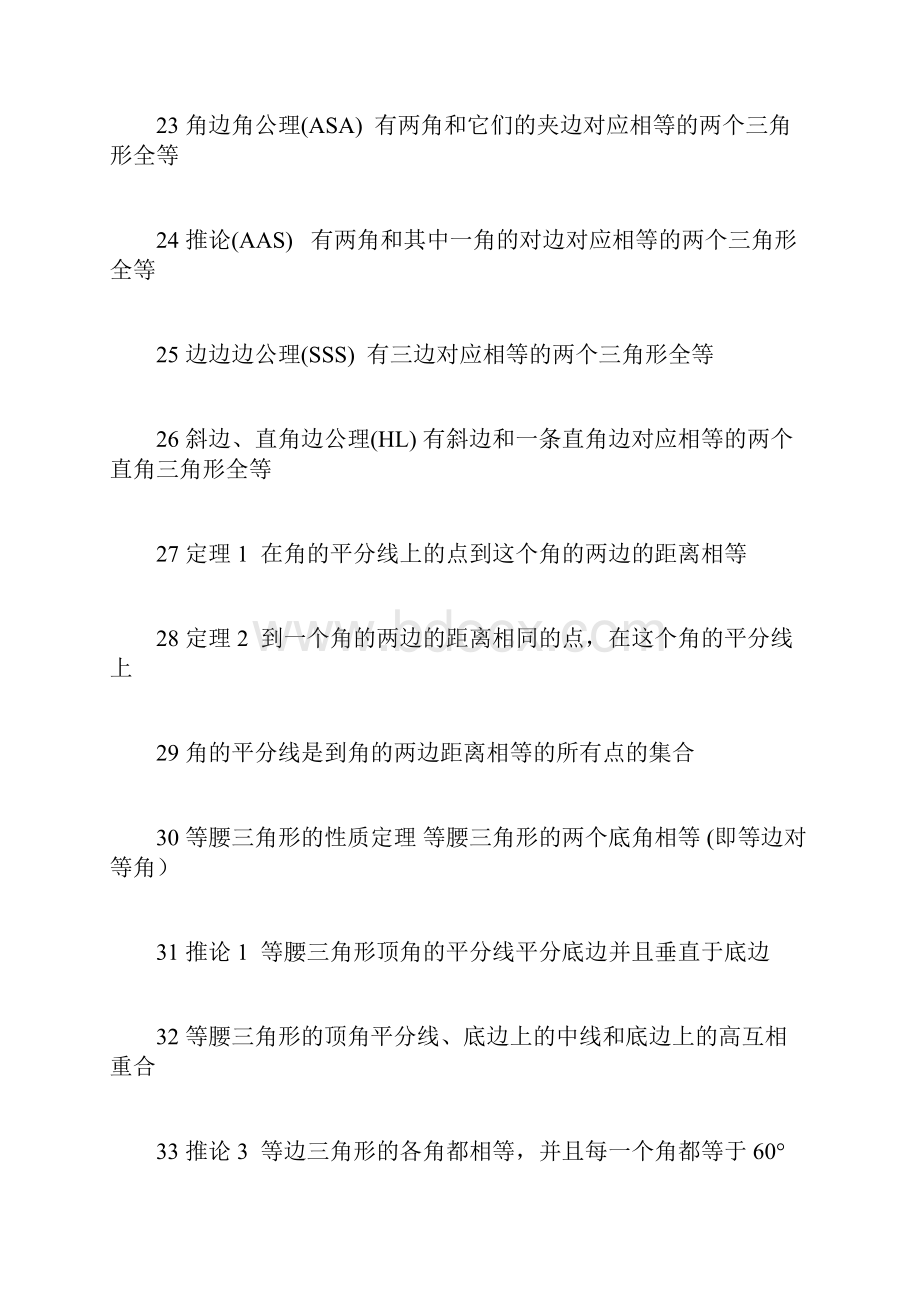 初中常见数学公式大全.docx_第3页