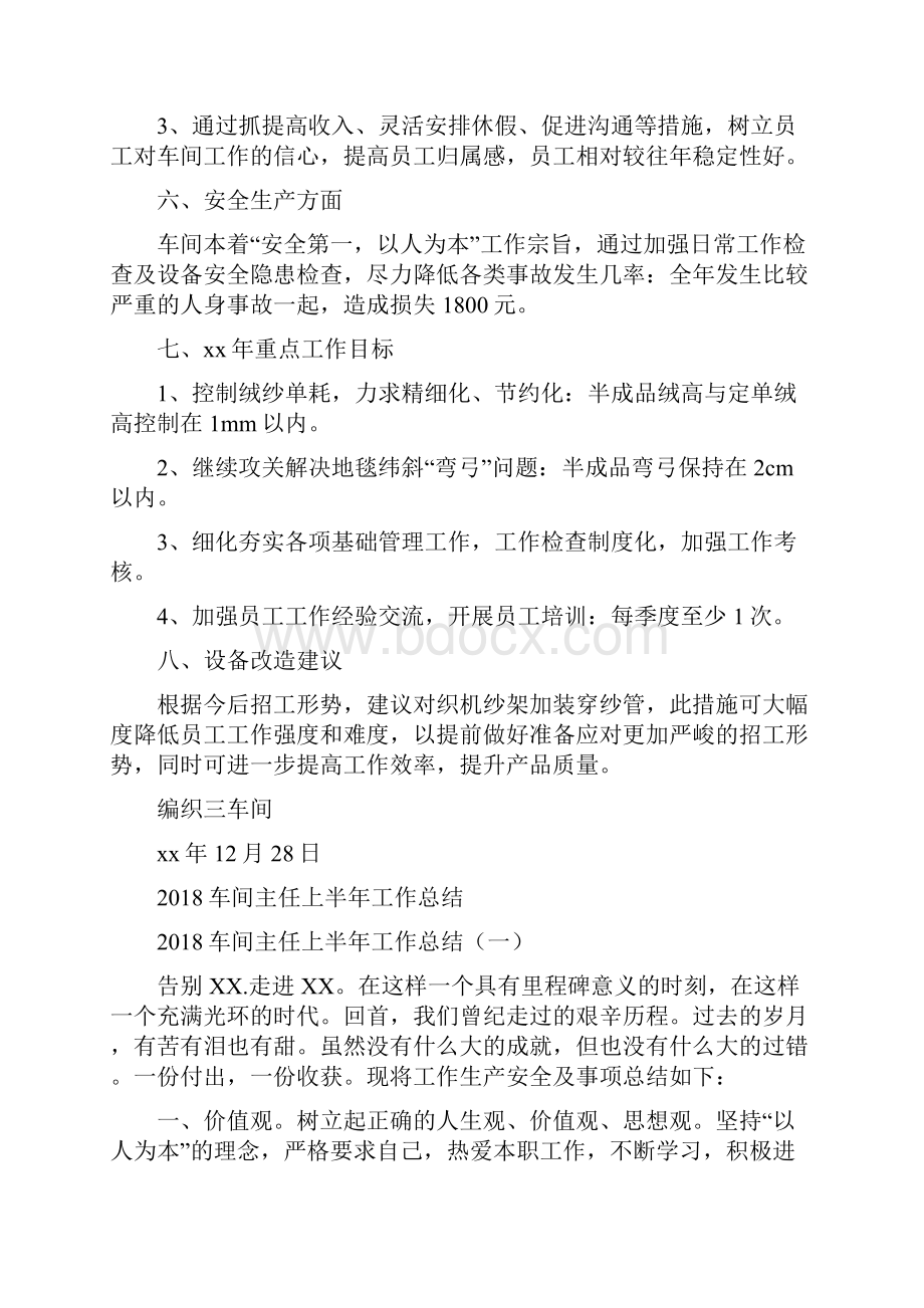 车间个人总结与车间主任上半年工作总结汇编.docx_第3页