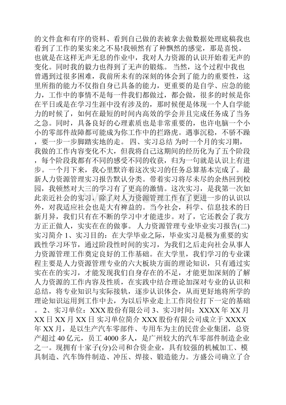 人力资源管理专业毕业实习报告毕业实习报告.docx_第2页