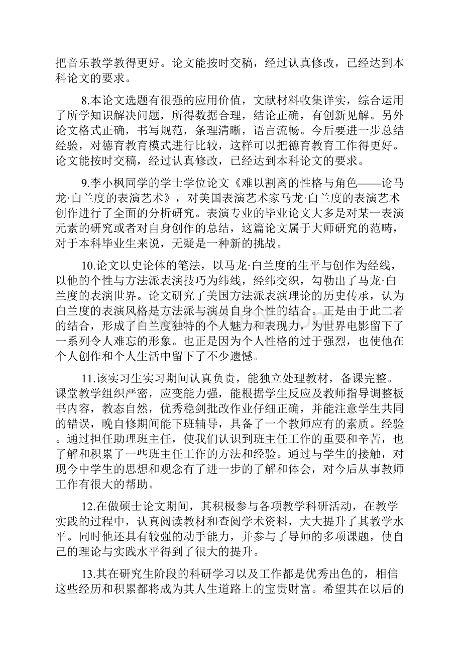 硕士论文的学术评语文档6篇.docx_第3页