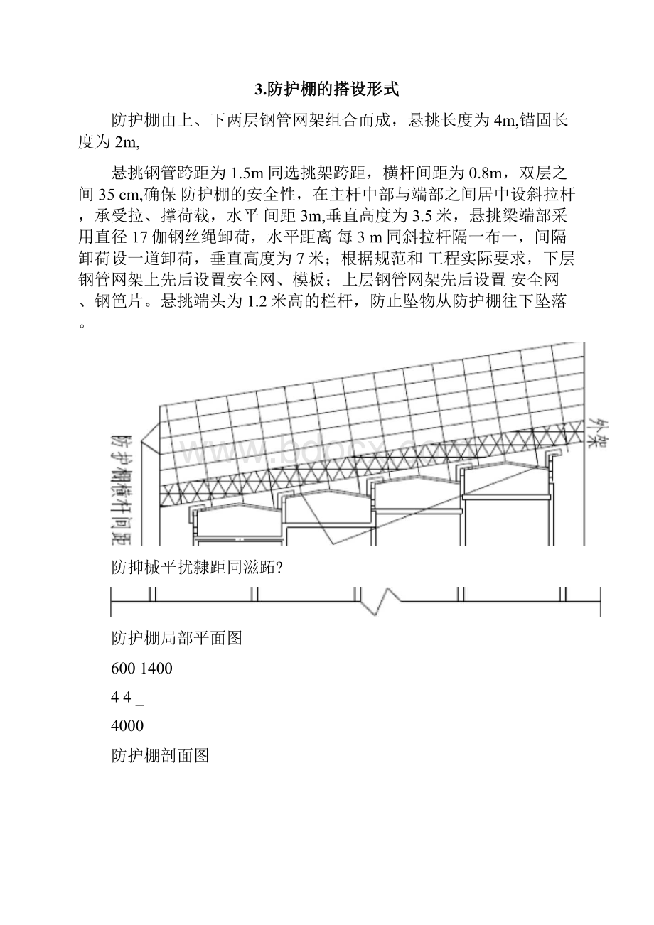 中建某高层悬挑防护棚施工方案docx.docx_第3页