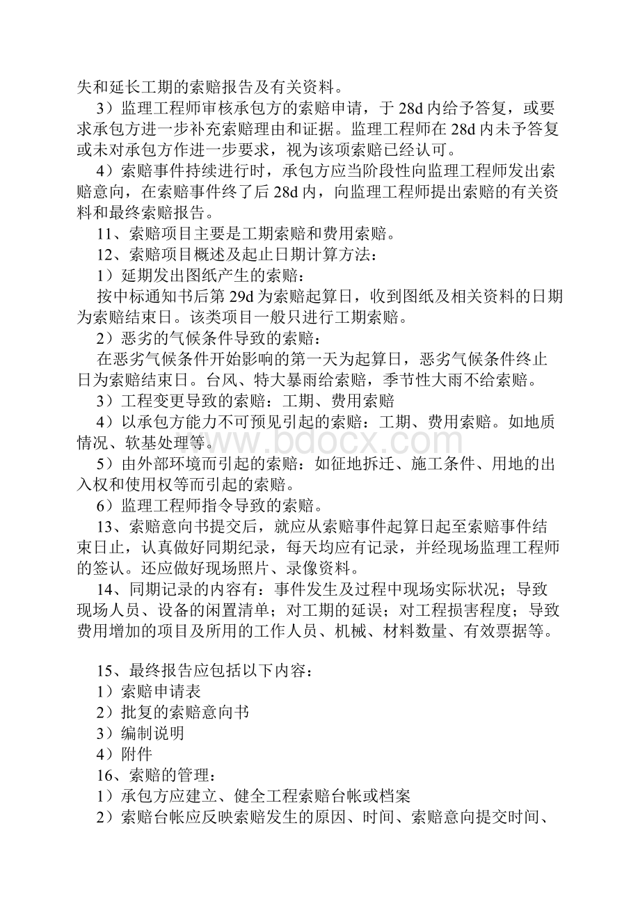 一级建造师市政实务重点汇总新.docx_第2页