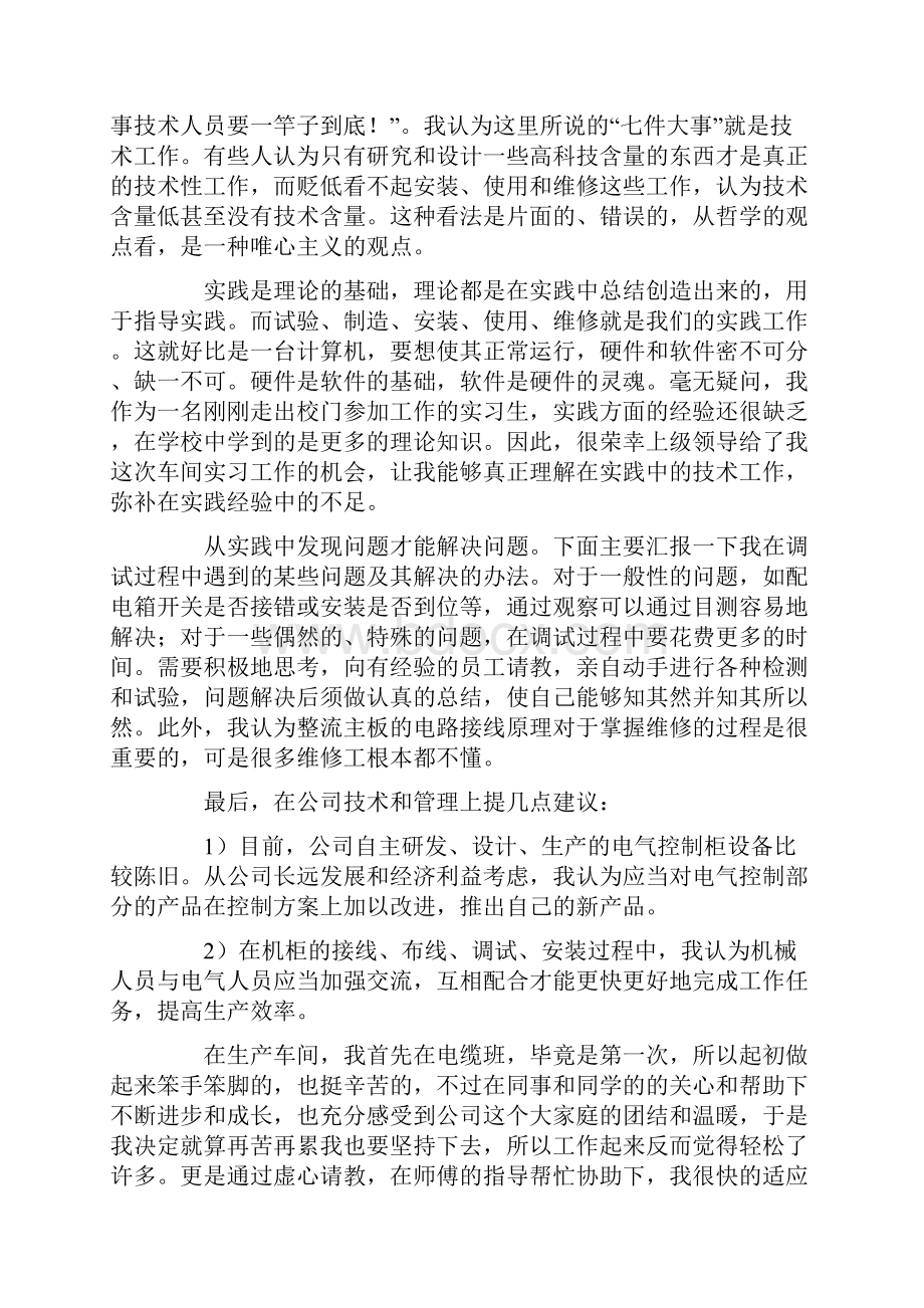 顶岗实习报告范文3000字五篇.docx_第2页