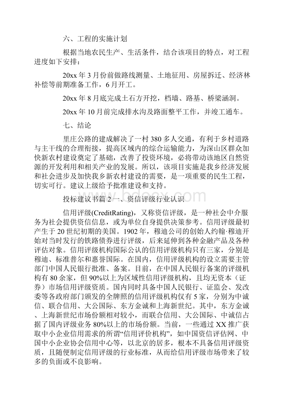 投标建议书.docx_第3页