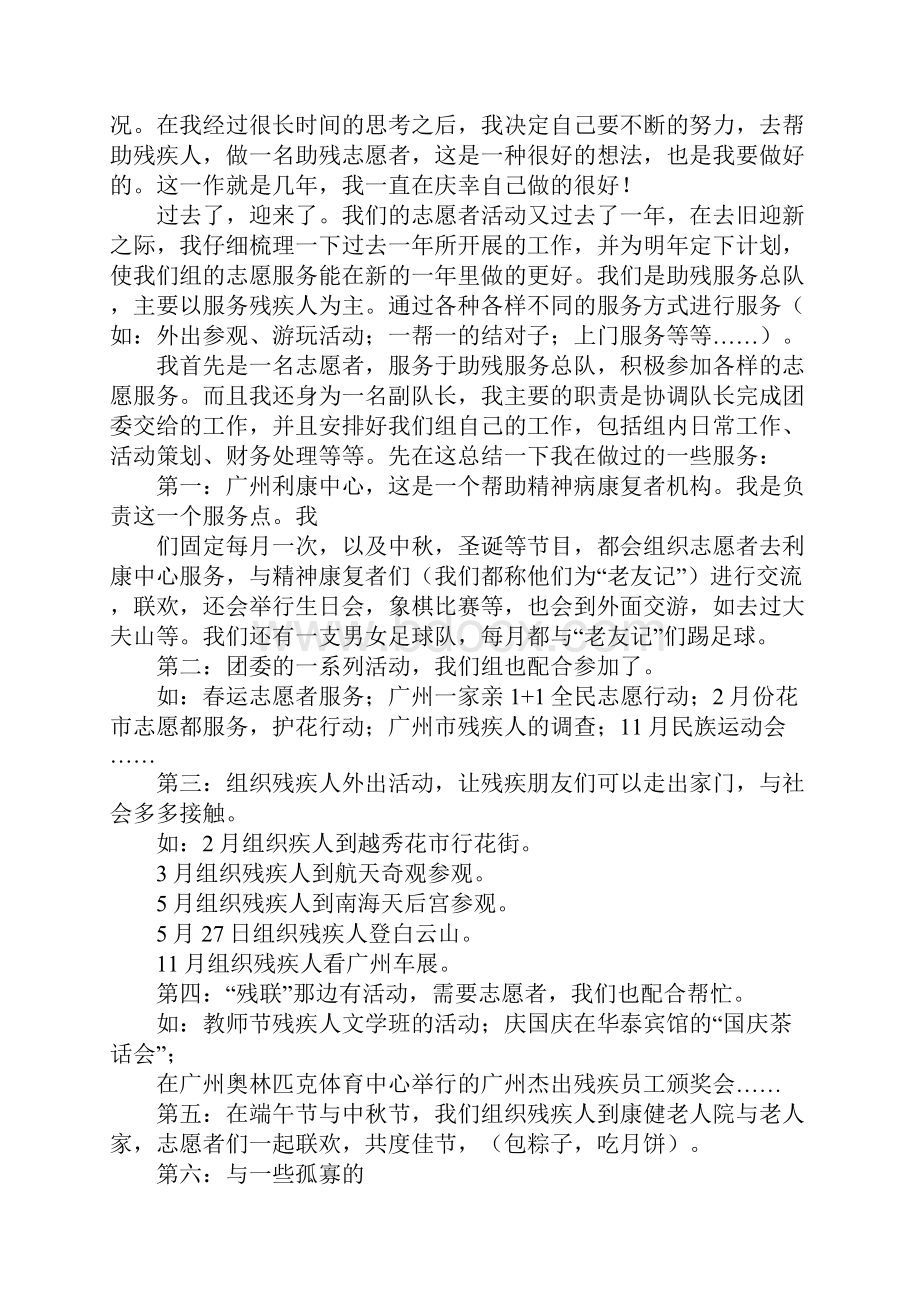 助残工作总结4篇.docx_第2页