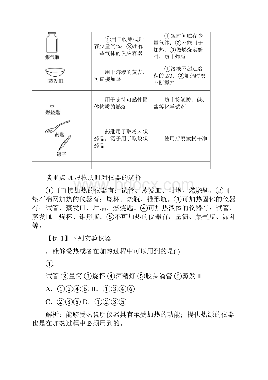 九年级化学上册第1单元走进化学世界课题3走进化学实验室 同步练习 新人教版.docx_第3页