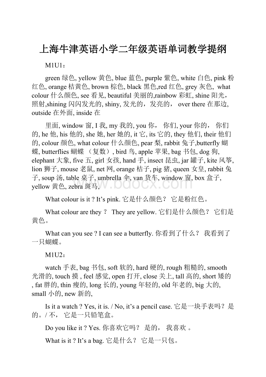 上海牛津英语小学二年级英语单词教学提纲.docx