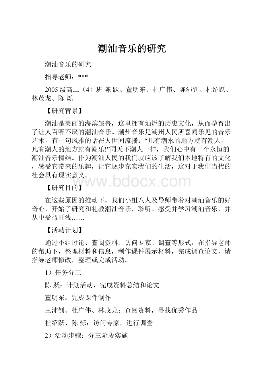 潮汕音乐的研究.docx_第1页