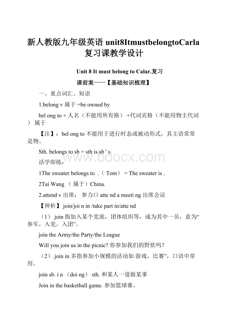 新人教版九年级英语unit8ItmustbelongtoCarla复习课教学设计.docx