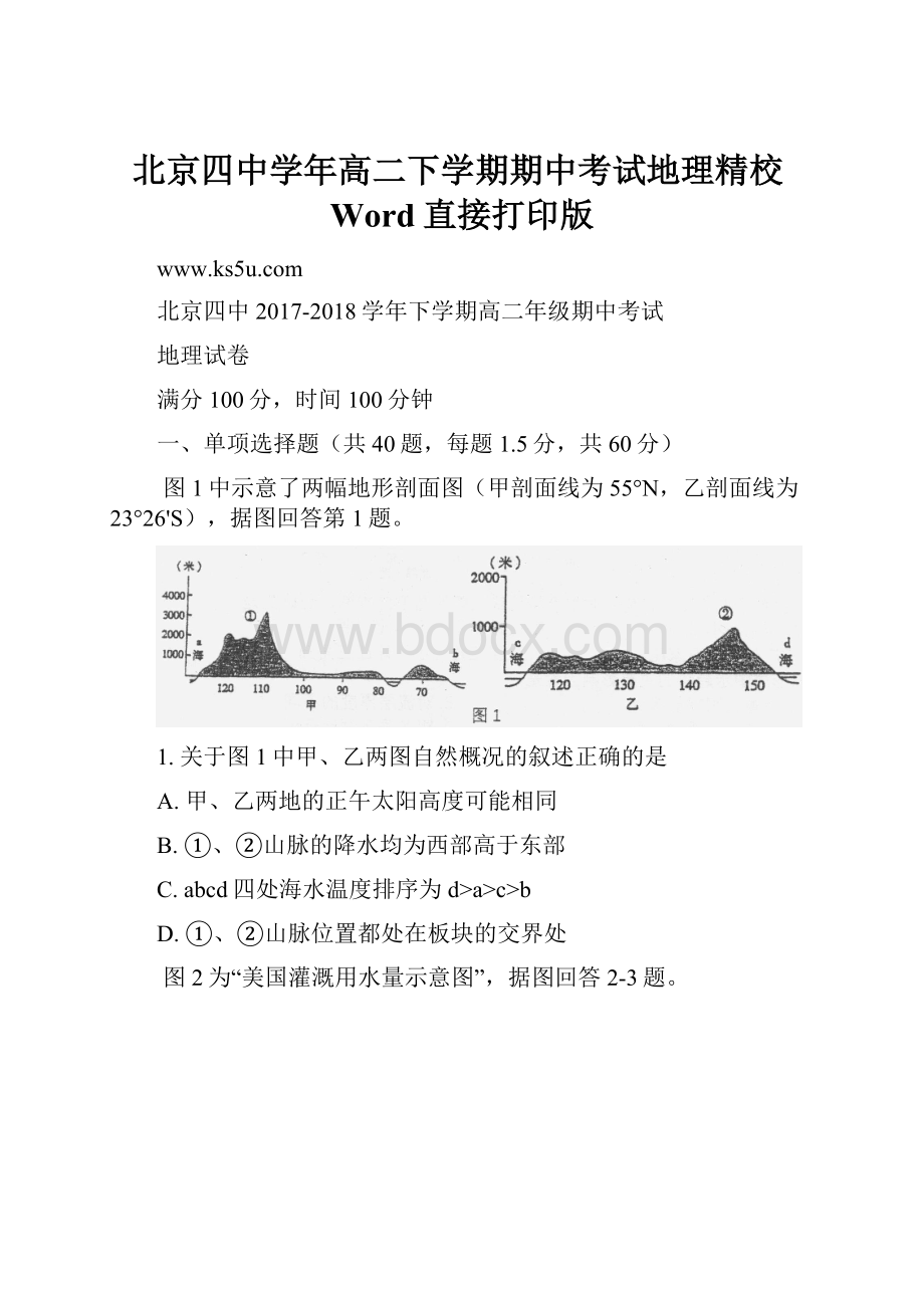 北京四中学年高二下学期期中考试地理精校Word直接打印版.docx_第1页