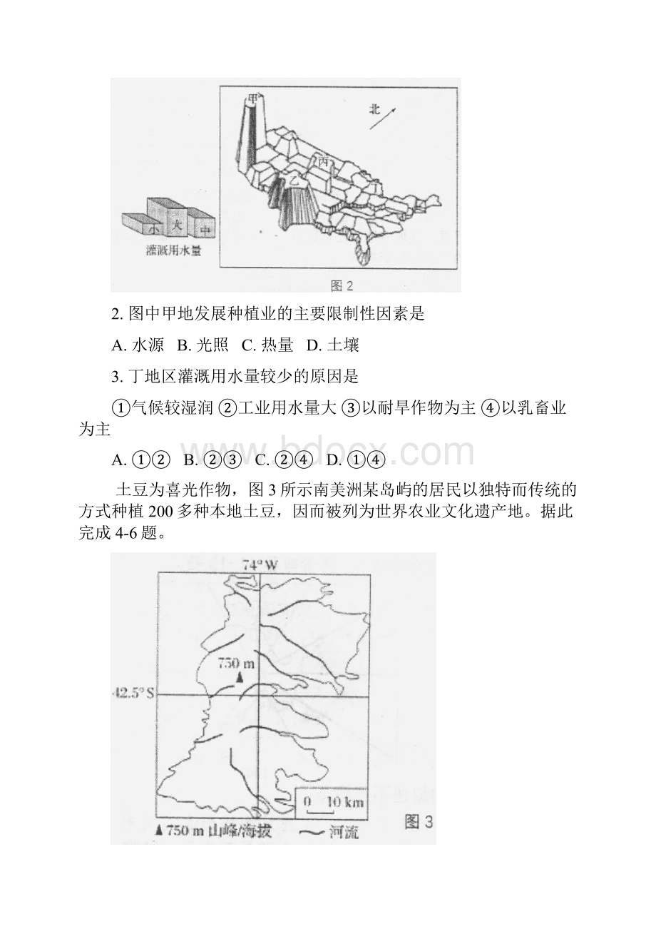 北京四中学年高二下学期期中考试地理精校Word直接打印版.docx_第2页