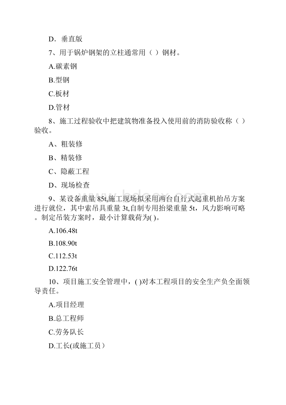 江西省注册二级建造师《机电工程管理与实务》模拟试题I卷 附答案.docx_第3页