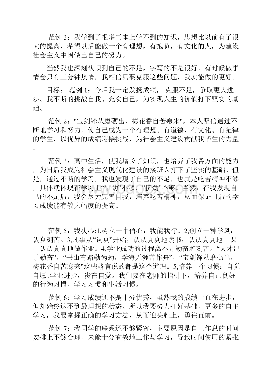 最新中学生综合素质自我评价大全必备61780.docx_第2页