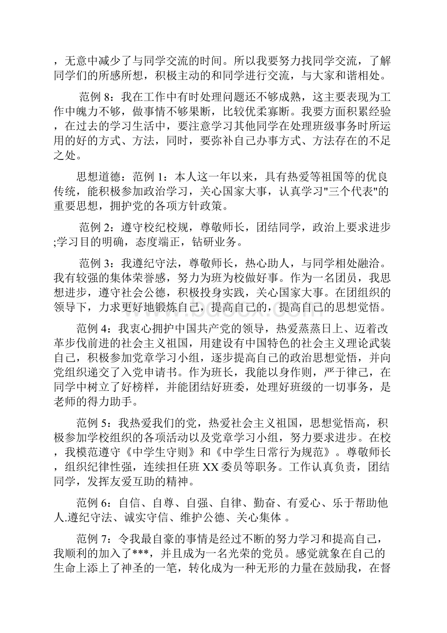 最新中学生综合素质自我评价大全必备61780.docx_第3页