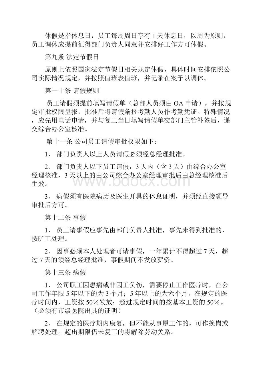 连锁药店员工管理制度汇编.docx_第3页