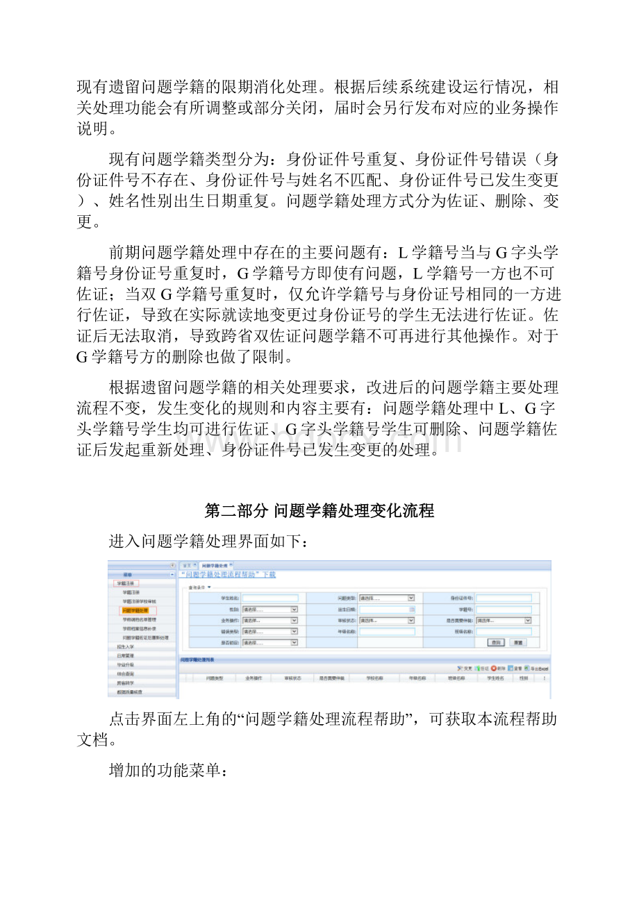 全国中小学生学籍信息管理系统问题学籍处理流程帮助.docx_第2页