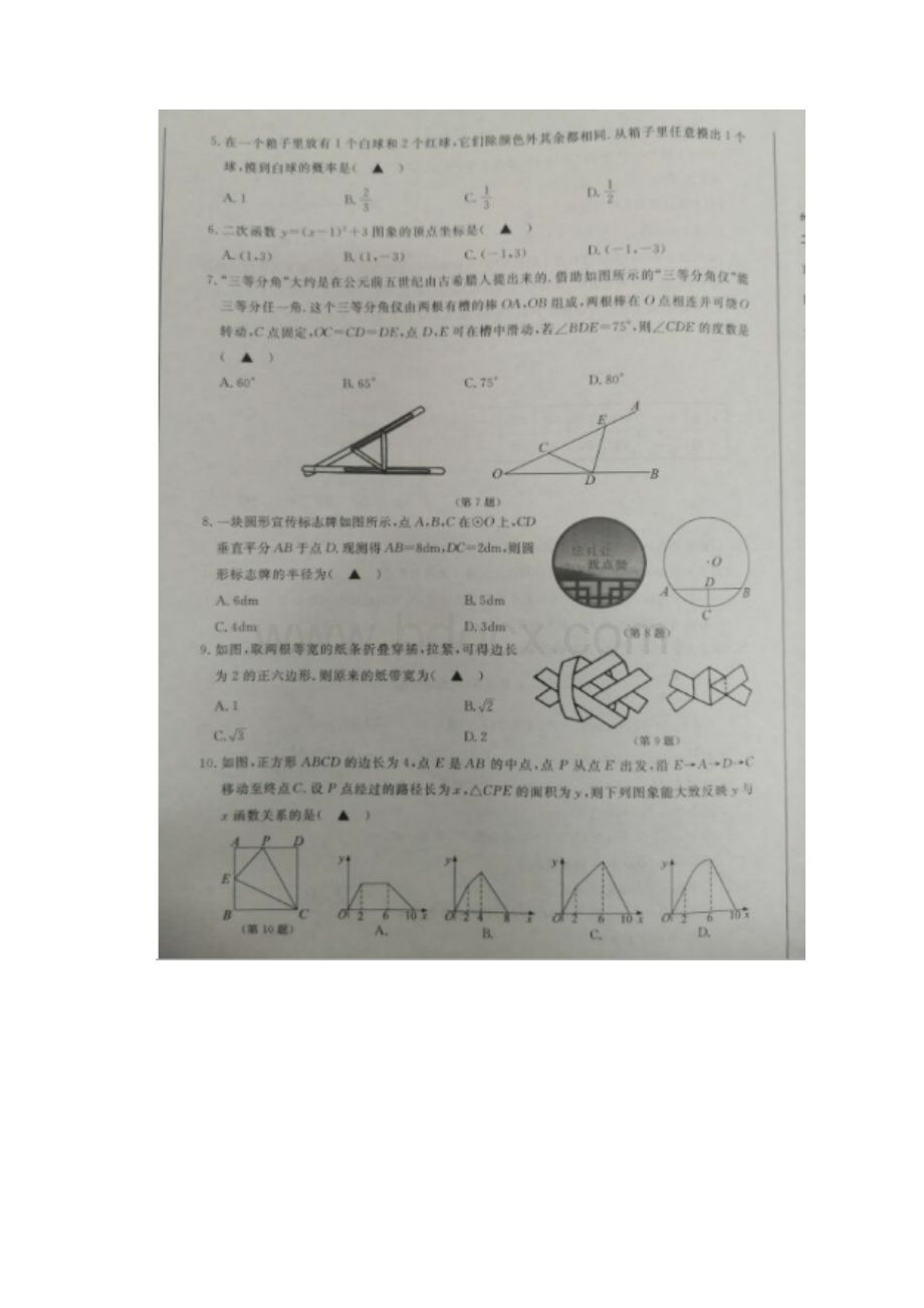 真题浙江衢州中考数学试题及答案.docx_第2页