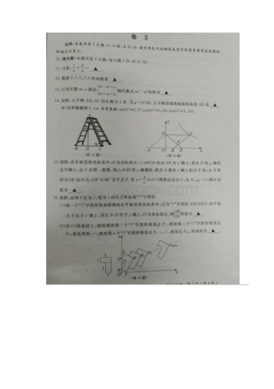 真题浙江衢州中考数学试题及答案.docx_第3页