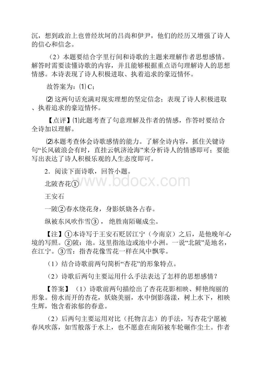 中考 语文诗歌鉴赏+文言文阅读训练及答案 2.docx_第2页