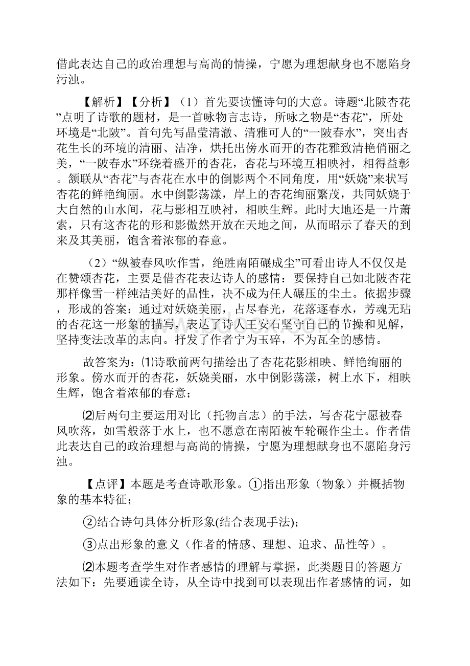 中考 语文诗歌鉴赏+文言文阅读训练及答案 2.docx_第3页