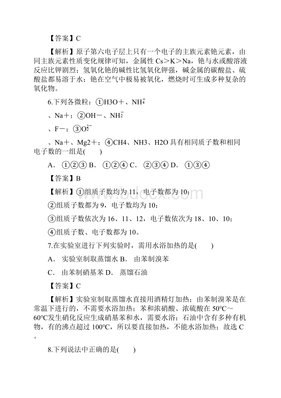 化学云南省昆明市嵩明县一中学年高一下学期期中考试试题解析版.docx_第3页