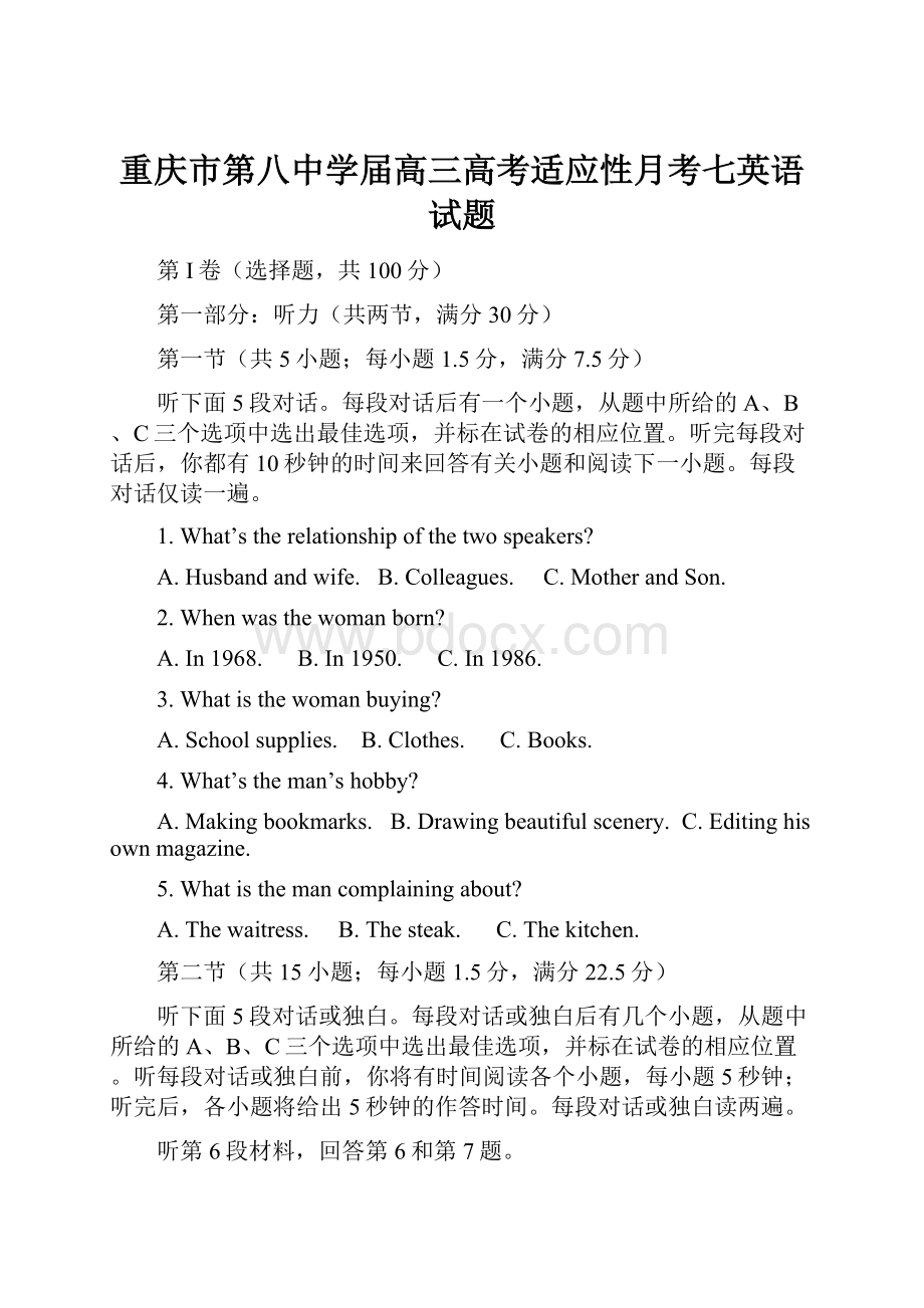 重庆市第八中学届高三高考适应性月考七英语试题.docx