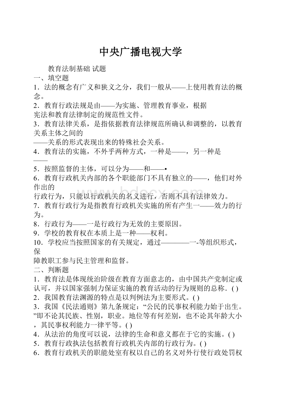 中央广播电视大学.docx_第1页