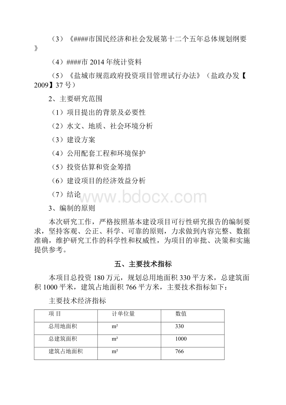 丰新小学学生公寓建设项目可行性研究报告.docx_第3页