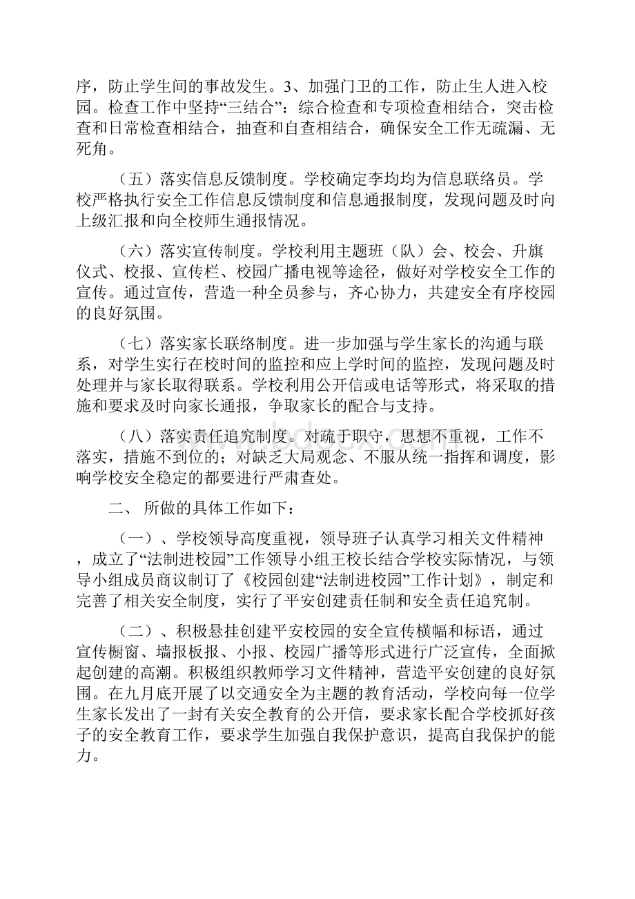 营盘镇中学法制进校园工作总结.docx_第2页