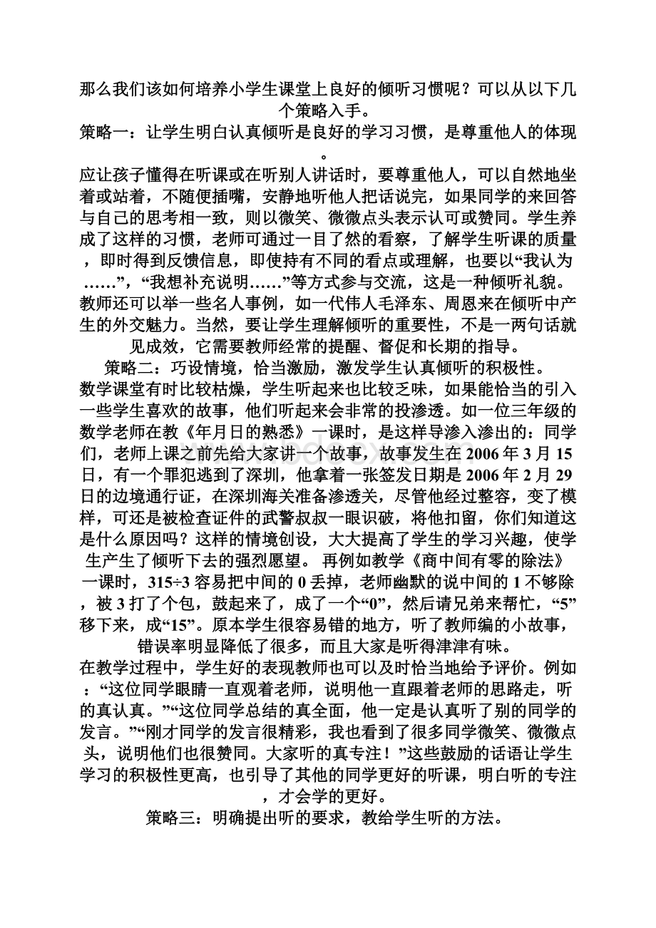 如何培养学生良好的倾听习惯.docx_第3页