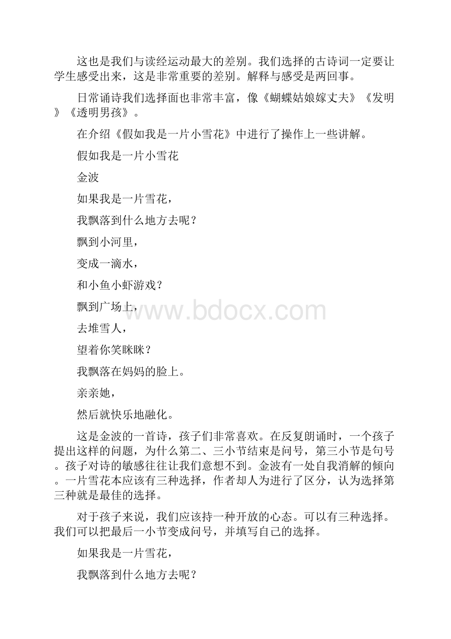 新教育的晨诵图文稿.docx_第3页