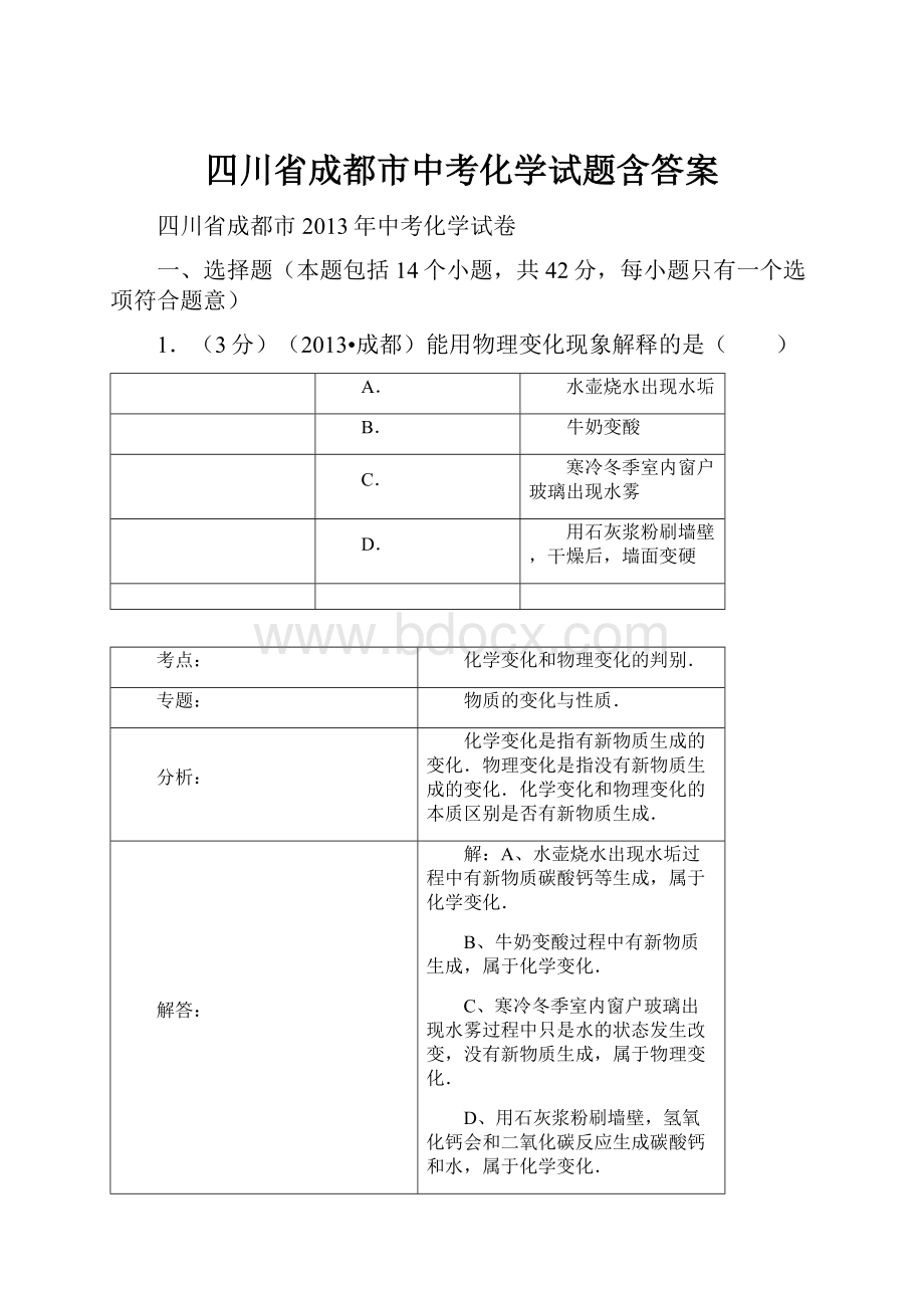 四川省成都市中考化学试题含答案.docx