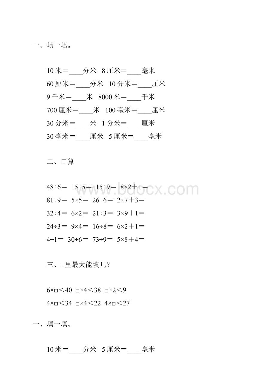 北师大版二年级数学下册第四单元测量专项练习题99.docx_第2页