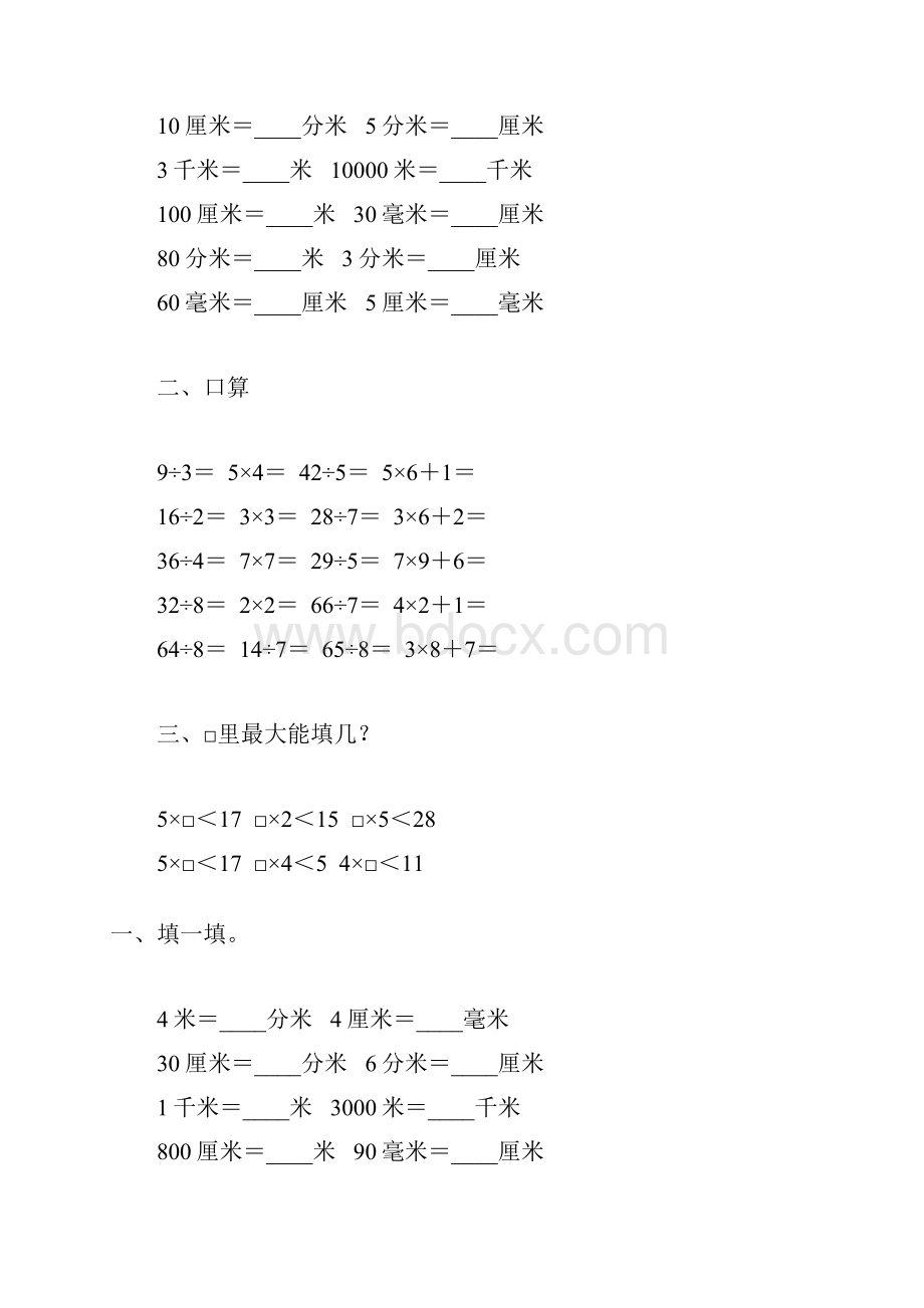 北师大版二年级数学下册第四单元测量专项练习题99.docx_第3页