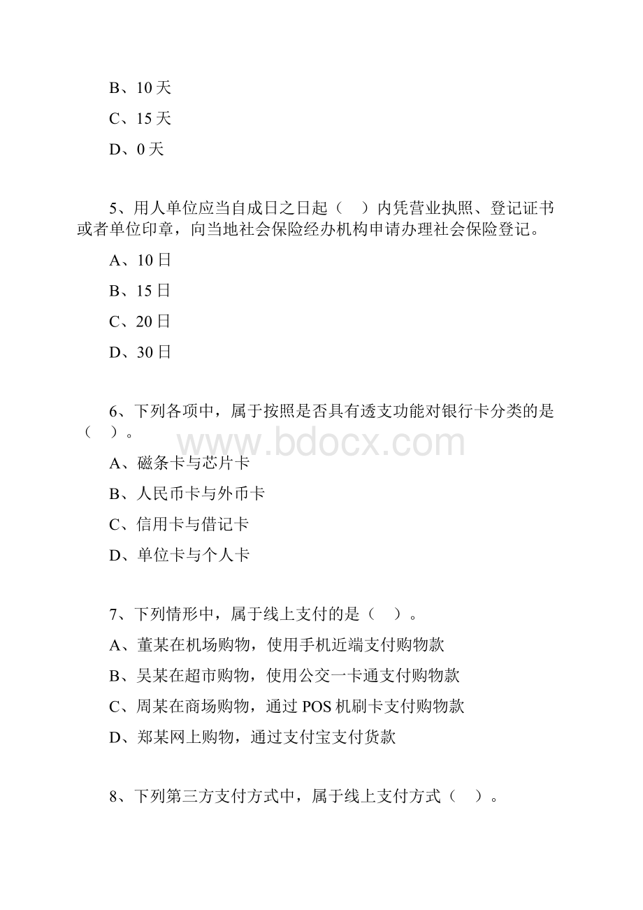 初级经济法真题汇编.docx_第2页