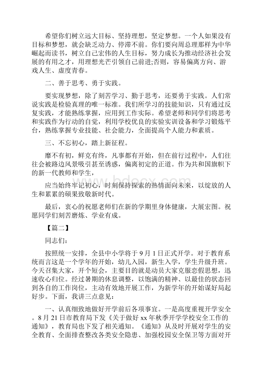 《春季开学会议校长讲话5篇1》.docx_第2页