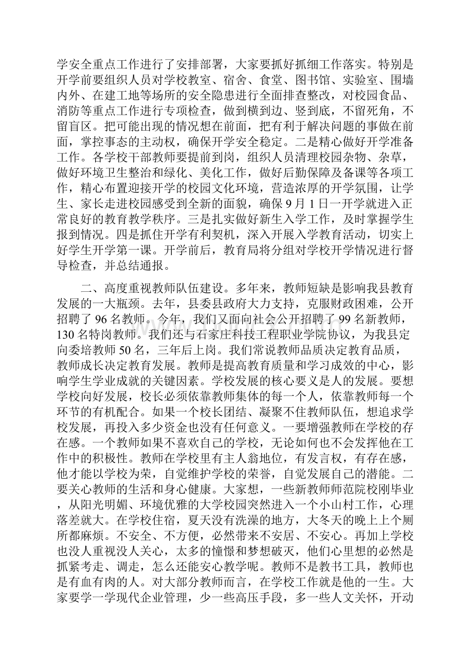 《春季开学会议校长讲话5篇1》.docx_第3页