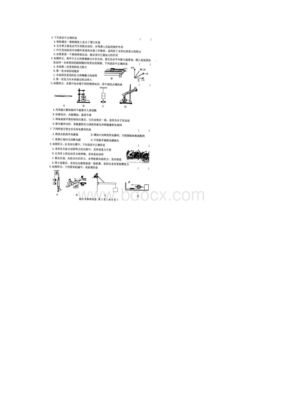 绥化中考物理试题及答案.docx_第2页