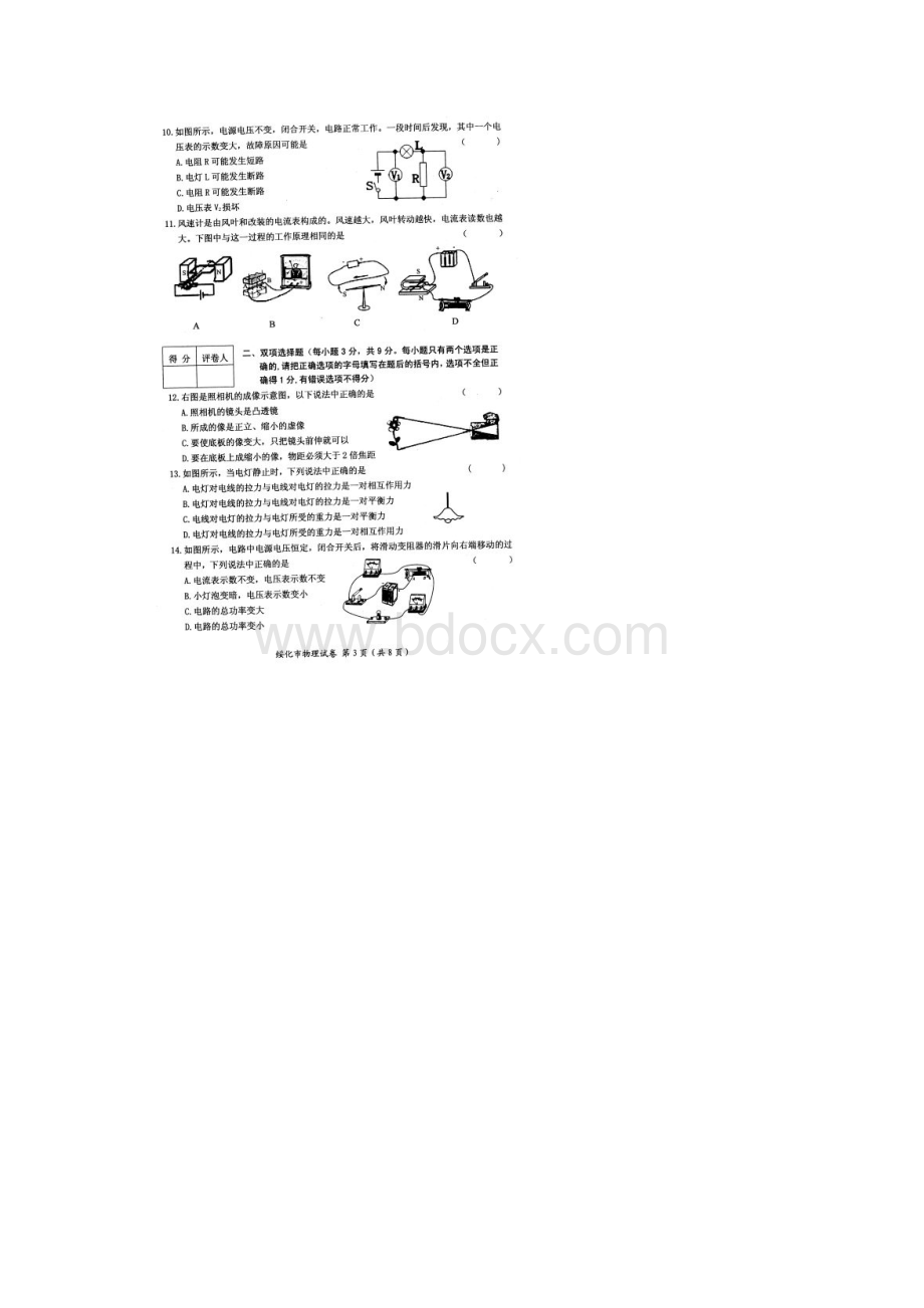 绥化中考物理试题及答案.docx_第3页