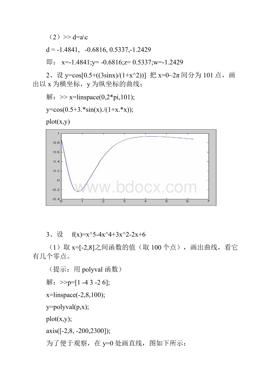 MATLAB 考试试题及答案.docx_第3页