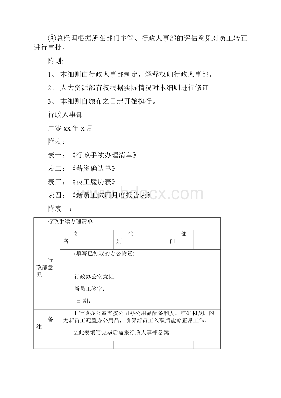 员工入职手续办理细则三篇.docx_第3页