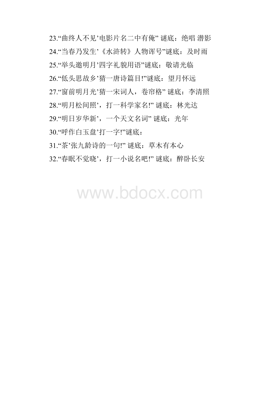 大口加小口打一字.docx_第2页